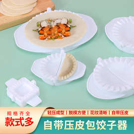 包饺子神器厨房工具压饺子皮模具 懒人水饺器 家用套装花型饺子器