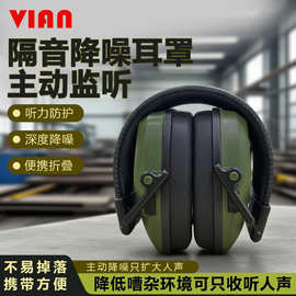 VIANCS-2230E耳罩电子战术训练降噪音舒适护耳器工业音量调节耳机