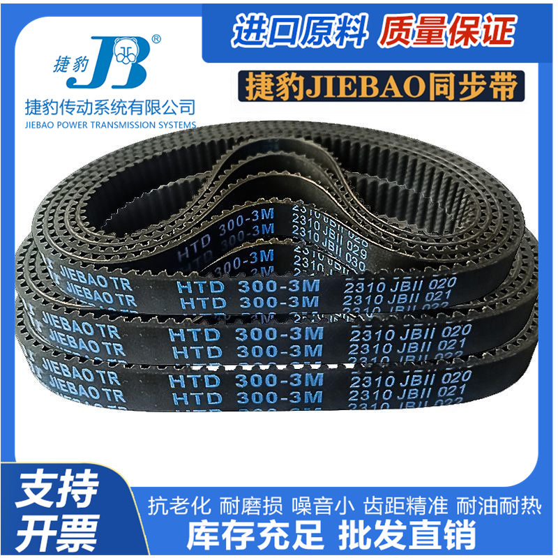 捷豹JIEBAO橡胶同步带HTD3M756 3M759 3M762 765 768 774传动皮带