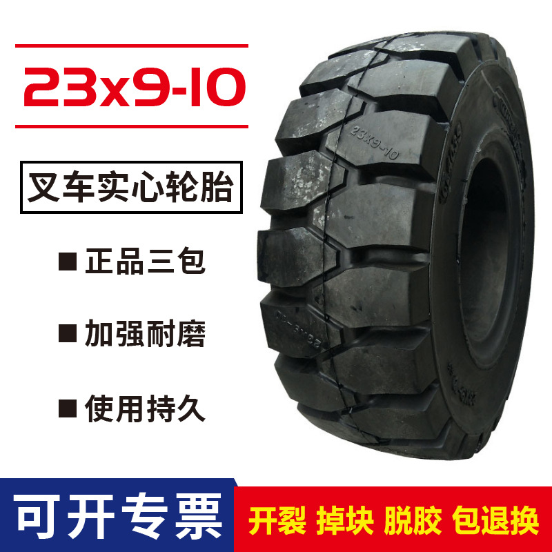 叉车轮胎 23×9-10轮胎 林德叉车实心工业轮胎 700-9