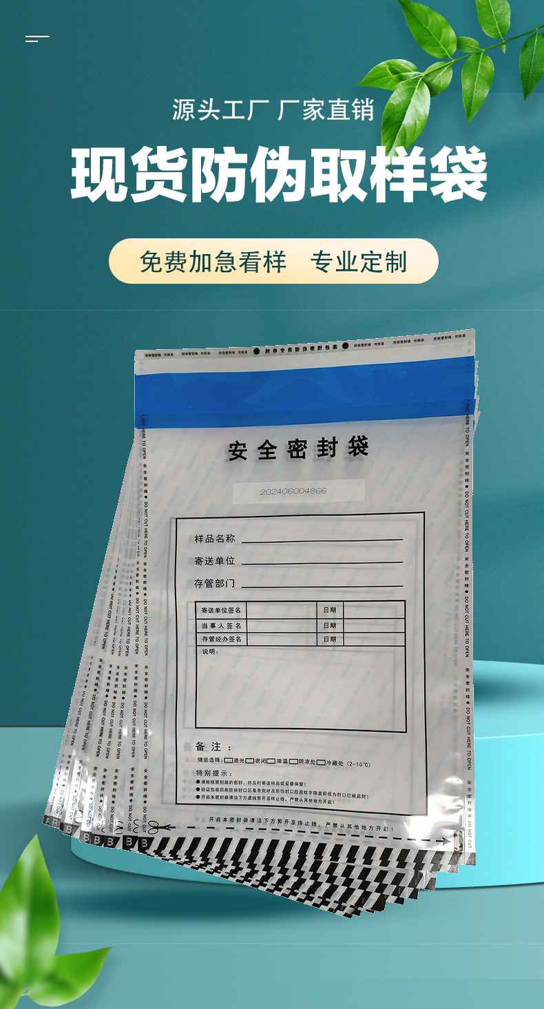 防伪物证袋 (1).jpg