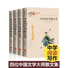 全套四册叶圣陶经典散文集正版朱自清沈从文老舍作品选小学生读本