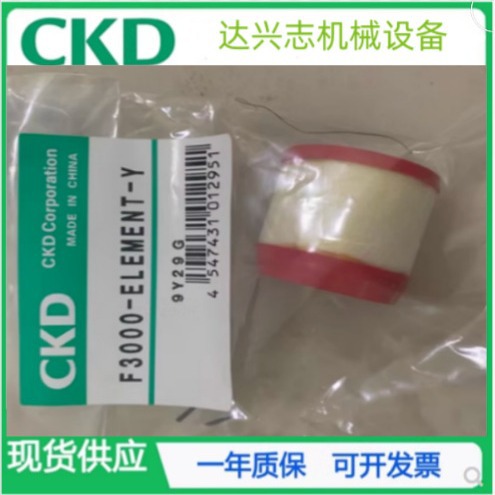现货 原装CKD滤芯F4000-ELEMENT F3000-ELEMENT全新正品 过滤器