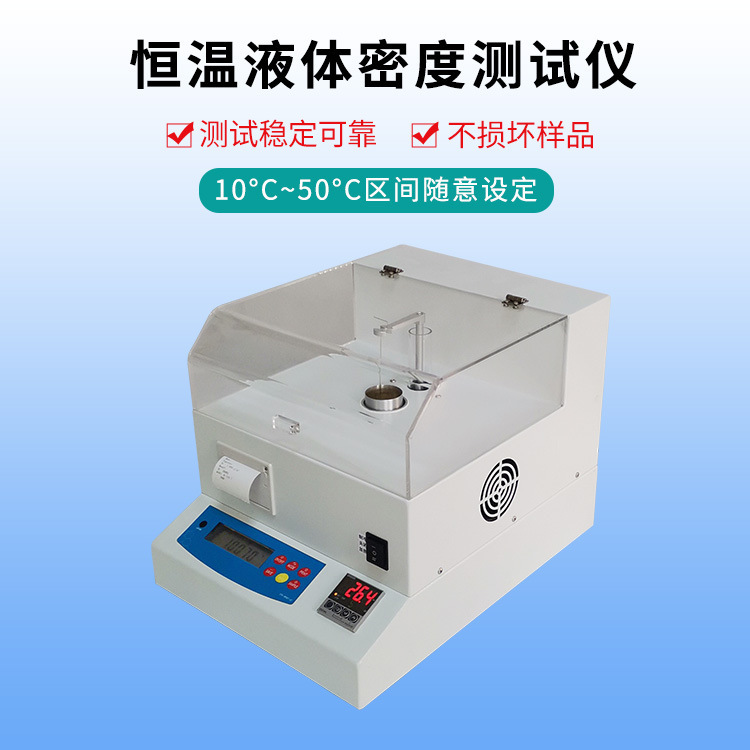 恒温液体密度计DH-300L-T_恒温液体比重计_恒温密度仪_密度天平