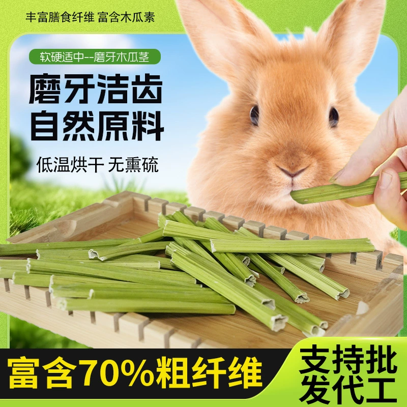 烘干木瓜茎磨牙咬木仓鼠兔子龙猫荷兰猪零食替代苹果枝甜竹