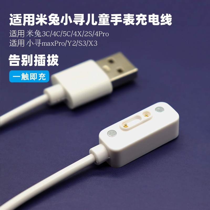 Adecuado para Mitu reloj de teléfono para niños cable de carga 3C 4C 5C 4Pro pequeña búsqueda Y2 X3 reloj cargador