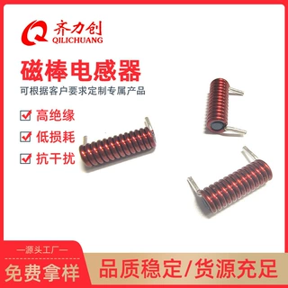 直流电机马达电感器QR5*25-3uH1.8线径13圈磁棒擦件高频电感定制