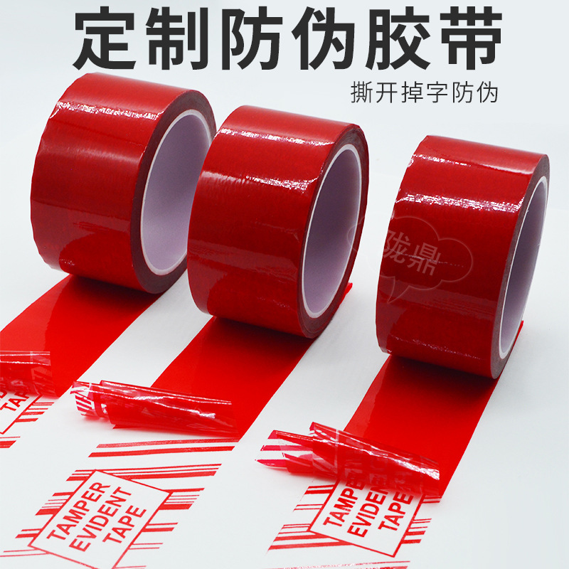 TAMPER EVIDENT TAPE防拆封封箱胶带 防伪胶纸 安全PET防伪胶带