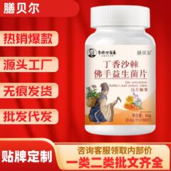 食事ベル丁香沙棘仏手益生菌片100枚/瓶源工場現物卸売り代理価格が優れている