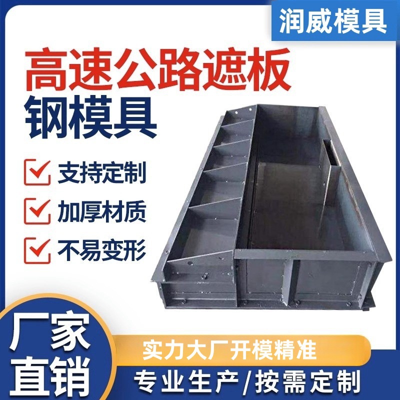 批发高铁遮板模具铁路栏杆混泥土声屏障钢模具定型制定做高强度