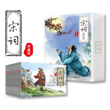宋词连环画全套12册珍藏礼盒装有声伴读儿童绘本图画书籍国学启蒙