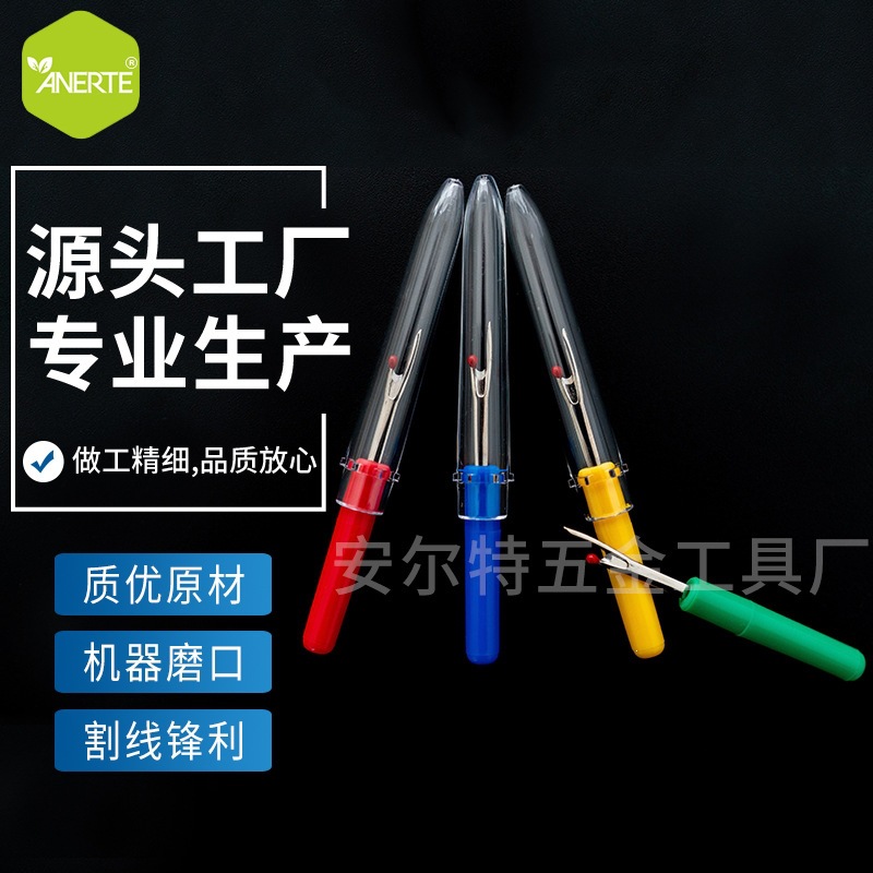 跨境供应高品质110R款小号拆线器十字绣缝纫手工拆线刀