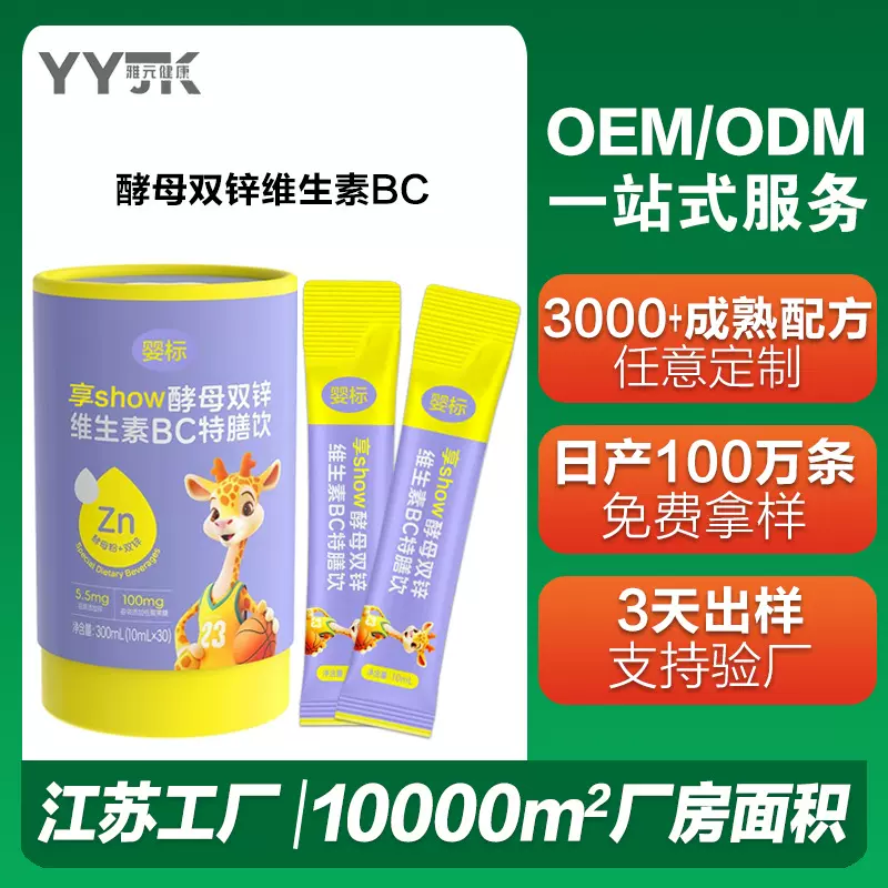 钙铁锌维生素特膳饮运动营养食品双锌维生素B特殊膳食代加工厂家