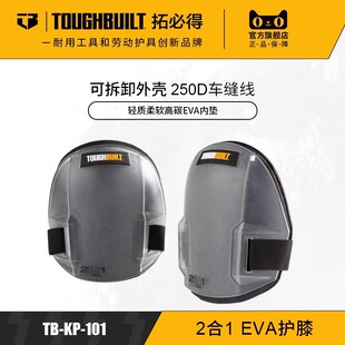 Hard Shell Knee Protector Labor Protection Kneeling Work Bricklayer Tile Silicone Knee Protector TOUGHBUILT Topper