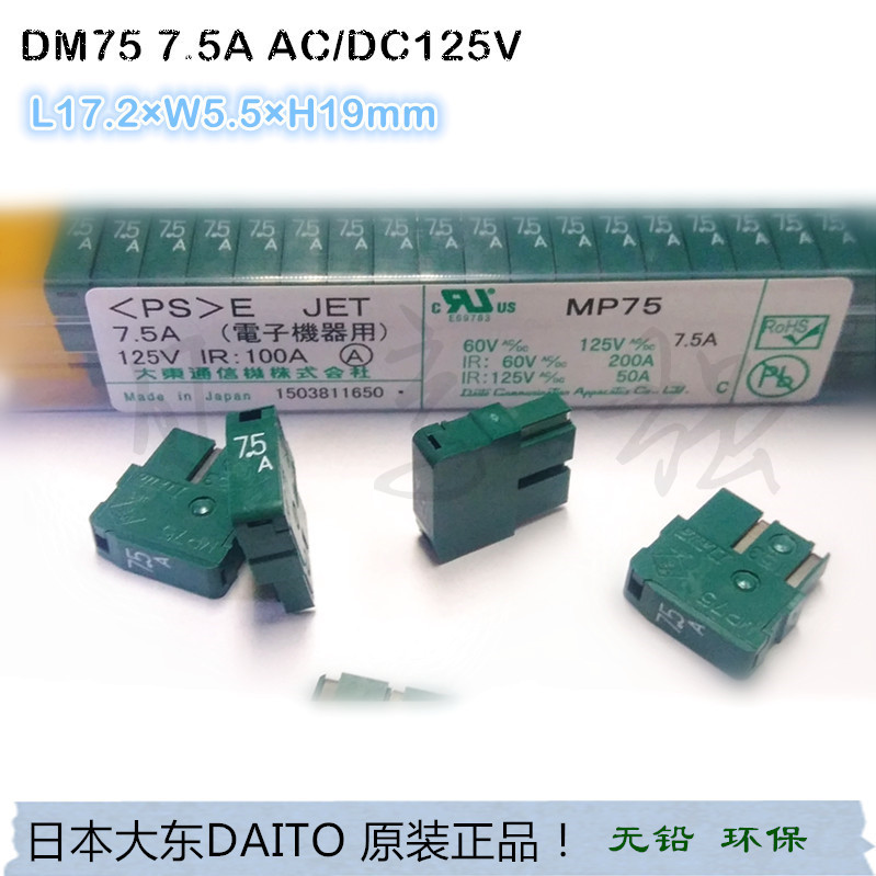发那科FANUC熔断器MP75/7.5A日本大东保险丝DAITO全新原装