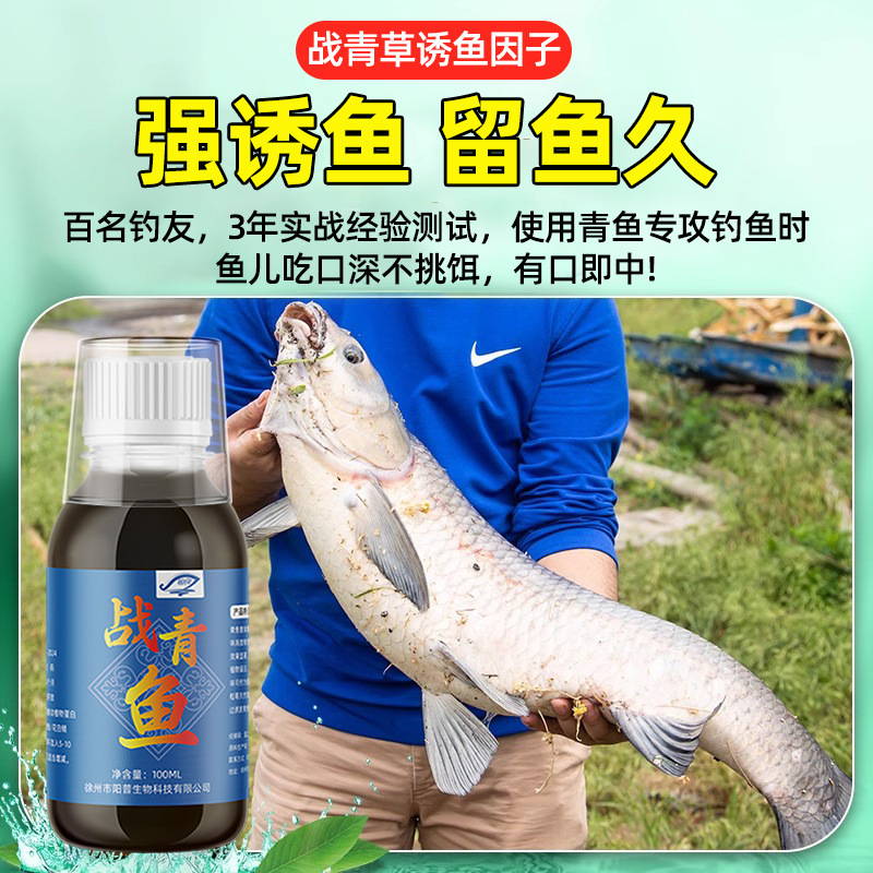 国良青鱼诱战青鱼草鱼专用钓鱼小药鲫鲤巨大物鲢鳙饵窝料开口剂|undefined