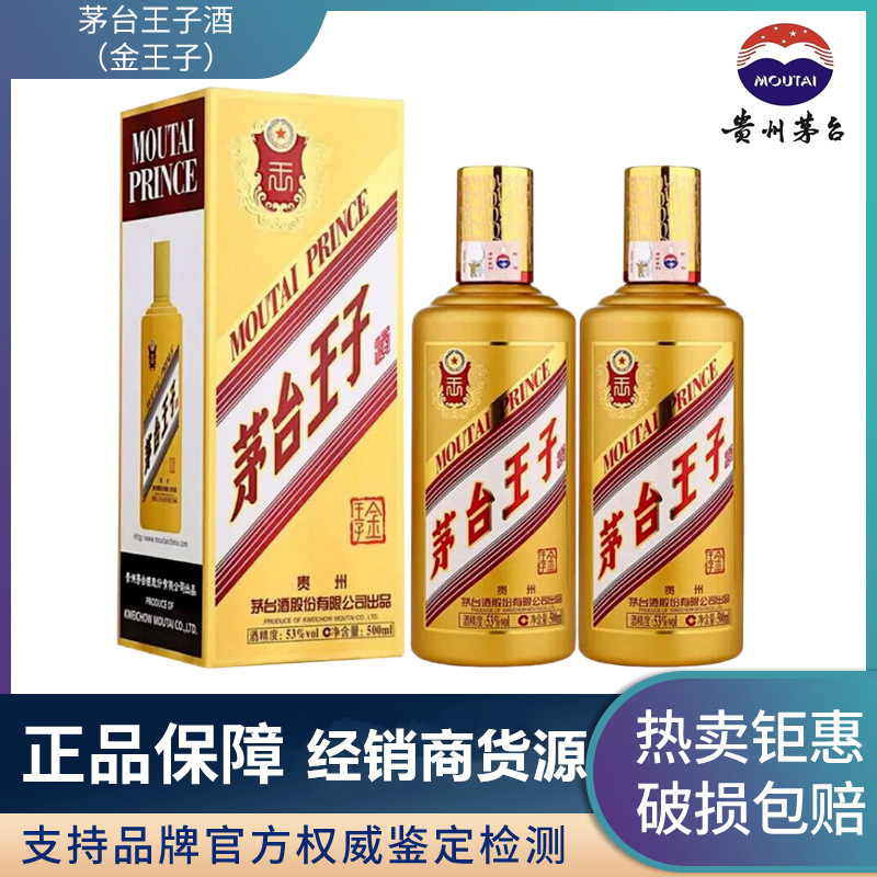 贵州白酒茅台镇酱香型53度王子酒纯梁坤沙酒500ML茅台镇特产