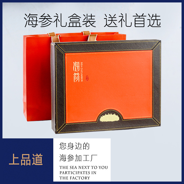 【海参礼盒装】大连淡干海参即食干货半斤装干海参批发 一件代发|ru