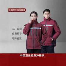 南丁格尔中国卫生应急冲锋衣男女手抓绒羽绒疾控中心救援棉衣棉服