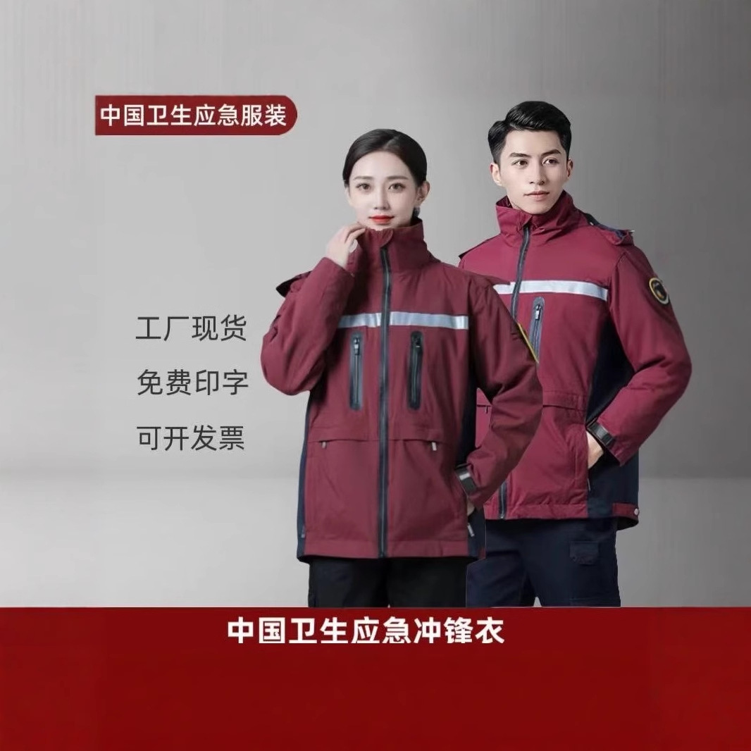 南丁格尔中国卫生应急冲锋衣男女手抓绒羽绒疾控中心救援棉衣棉服