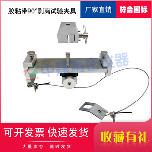 Adhesive tape 90 degree peel test fixture GBT2792 adhesive tape 180 degree strength test device