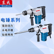 东成电锤电镐两用28 冲击钻家用混凝土单用26工业级东城电动工具