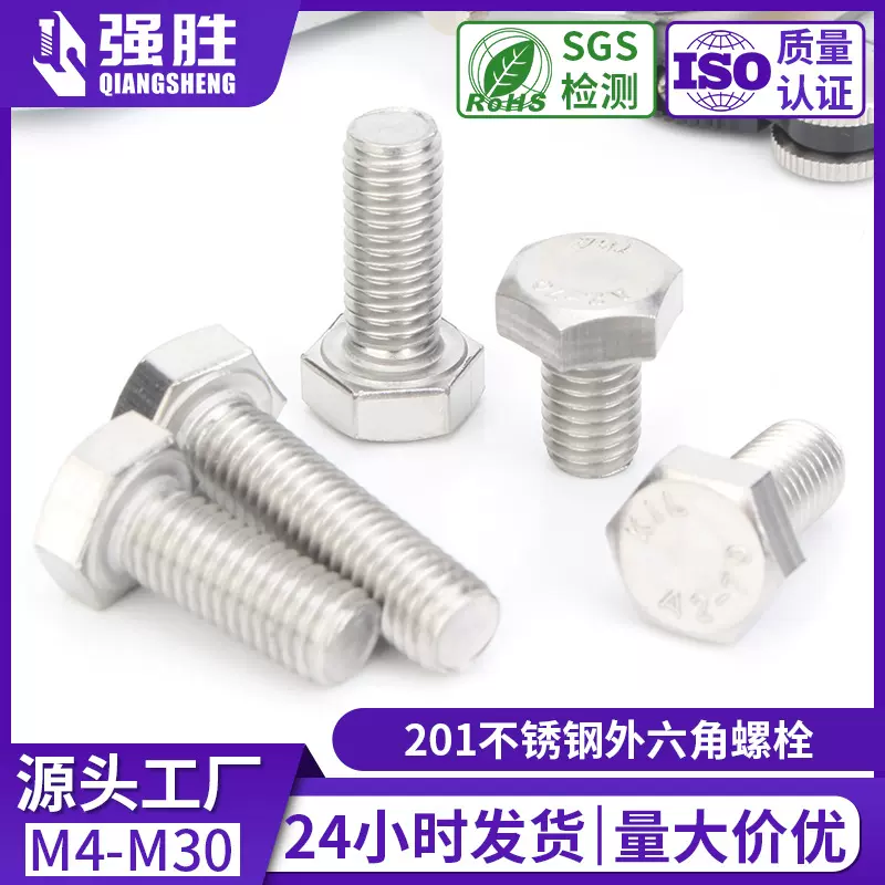 201不锈钢外六角螺丝螺栓全牙加长国标GB30外六角头螺丝钉半牙纹