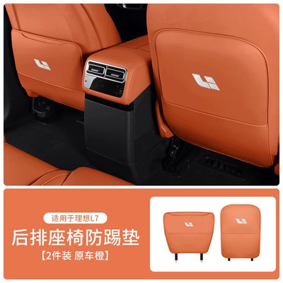 Chair back anti-kick pad: anti-kick pad, rear - ideal-l7leather-seat-back-anti-kick-padoriginal-car-orange2-piece-set