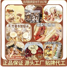 手工独立茶包桂圆苹果黄芪水雪梨甘蔗水小吊梨汤煲汤组合果茶批发