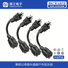美标户外插头延长线美式NEMA5-15R转5-15R三芯插头公母接线电源线