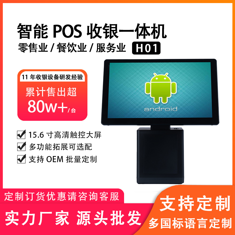 商意来超市餐饮点餐机智能POS触摸收银一体机H01单屏OEM厂家批发