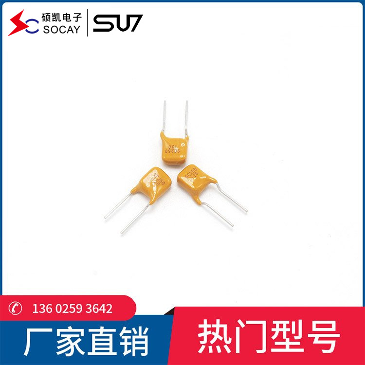 【EMC实验室免费测试】SOCAY硕凯插件自恢复保险丝SC250-1500SZ0D