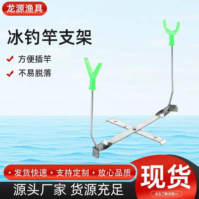 可折叠冰钓支架便携收纳支架落地双头冰钓竿支架金属冰钓支架厂家