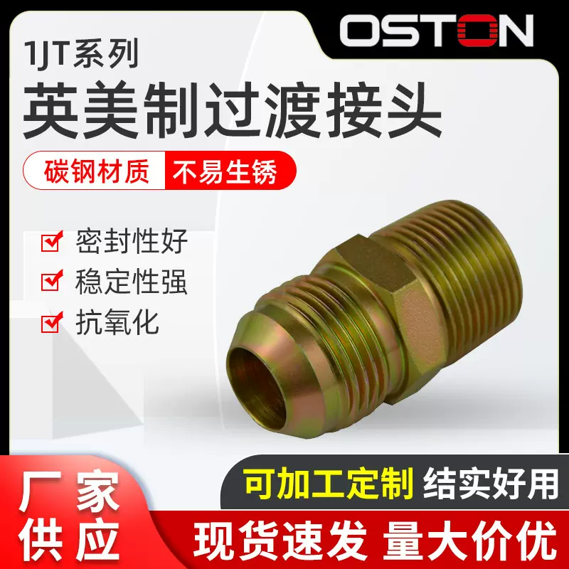 厂家供应1JT系列美制JIC74度外锥/英锥管外螺纹直通液压力古接头