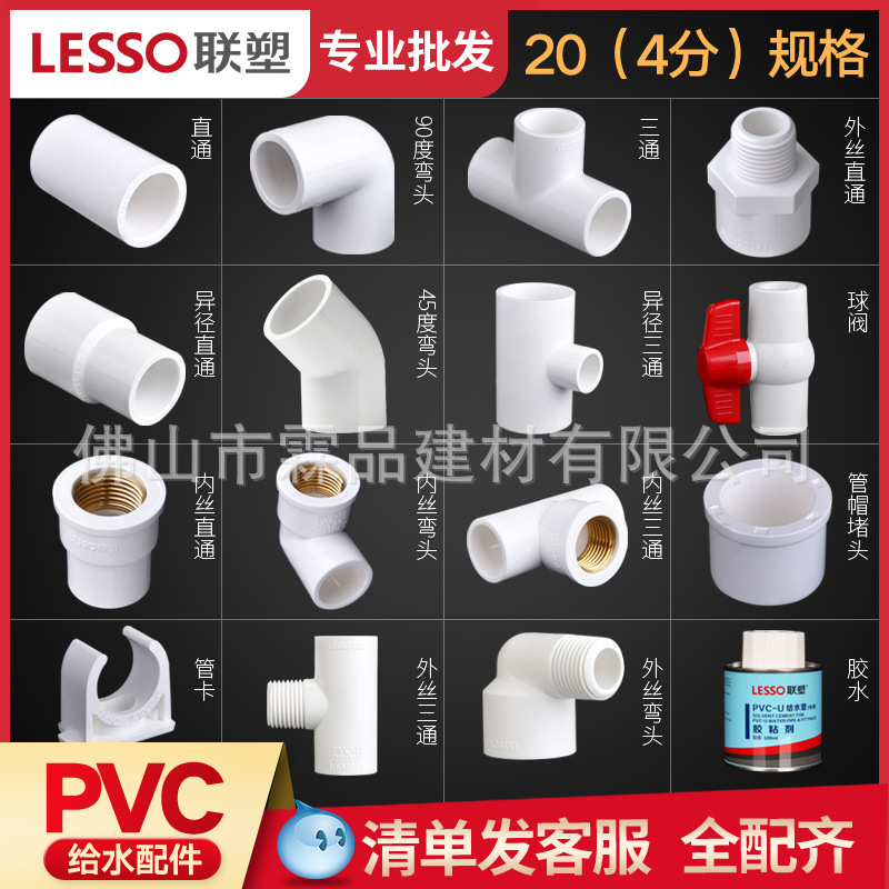 联塑PVC给水管配件4分20铜内丝直接弯头三通直通管卡胶水管件批发-阿里巴巴