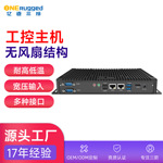 亿道工控主机N5100处理器Windows系统无风扇嵌入式多接口工控机
