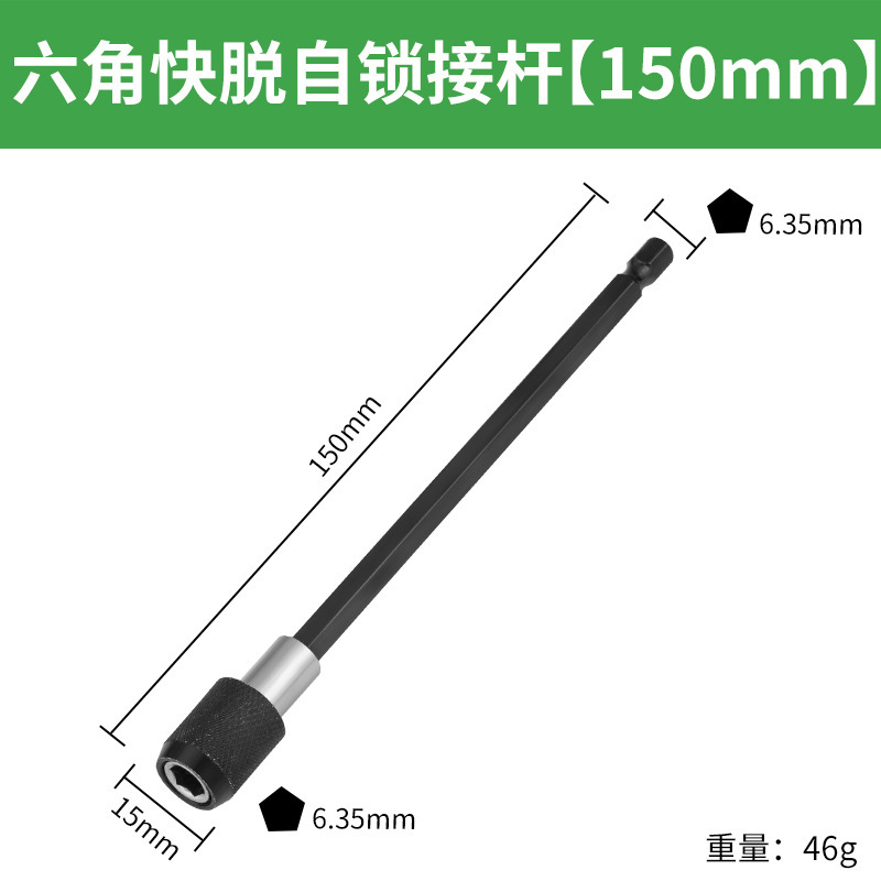 六角ハンドル変換ジョイント延長ロッドスリーブ電気ドリルヘッド延長ロッド電動レンチスリーブ自動ロックロッド|undefined