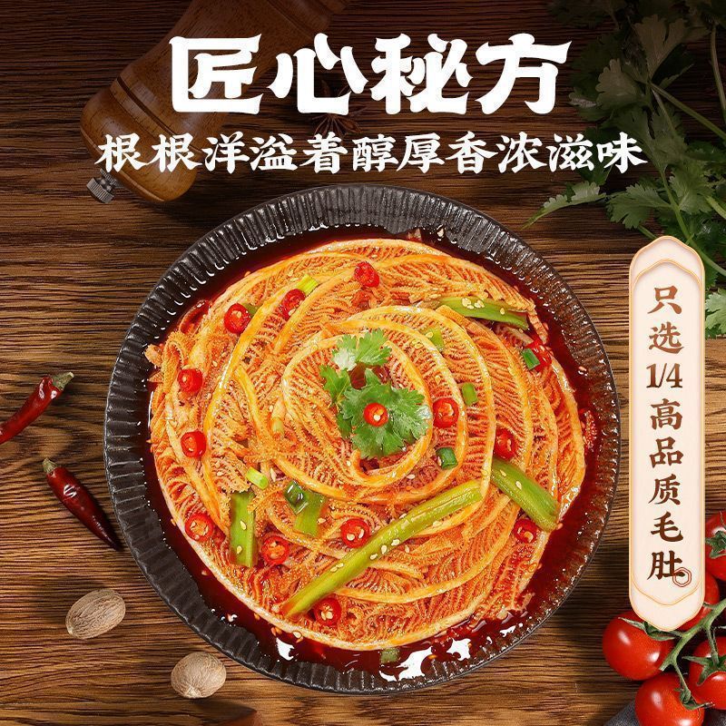 冷吃千层肚红油毛肚贡菜鸭肠三拼牛肚开袋即食夜宵网红解馋零食品|undefined