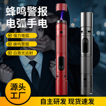 户外手电筒高压电弧防身手电筒强光爆闪SOS信号伸缩变焦充电电筒