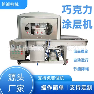 冻干草莓表面涂巧克力生产线燕麦饼干巧克力涂层能量棒涂层冷却线