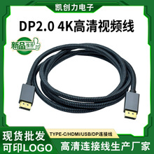 厂家直供4K高清画质DP2.0高清线 电脑电视投影仪显示器dp高清线