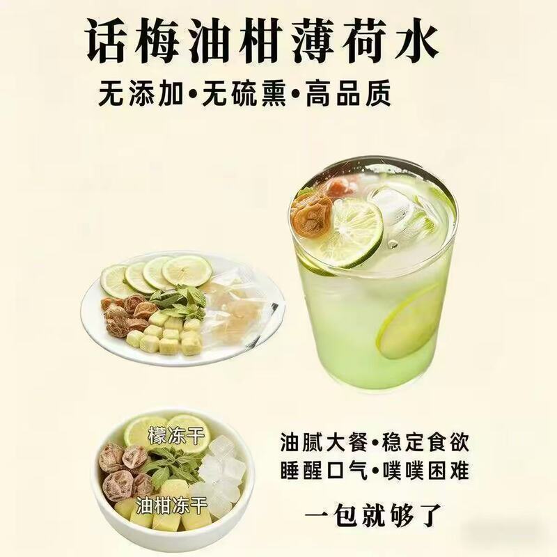 Red Book's Same Style Plum, Orange, and Mint Tea, Individually Packaged Fruit Tea, Freeze-Dried Lemon, Cold Brew Water to Relieve Greasiness Red Book's Same Style Plum, Orange, and Mint Tea, Individually Packaged Fruit Tea, Freeze-Dried Lemon, Cold Brew Water to Relieve Greasiness