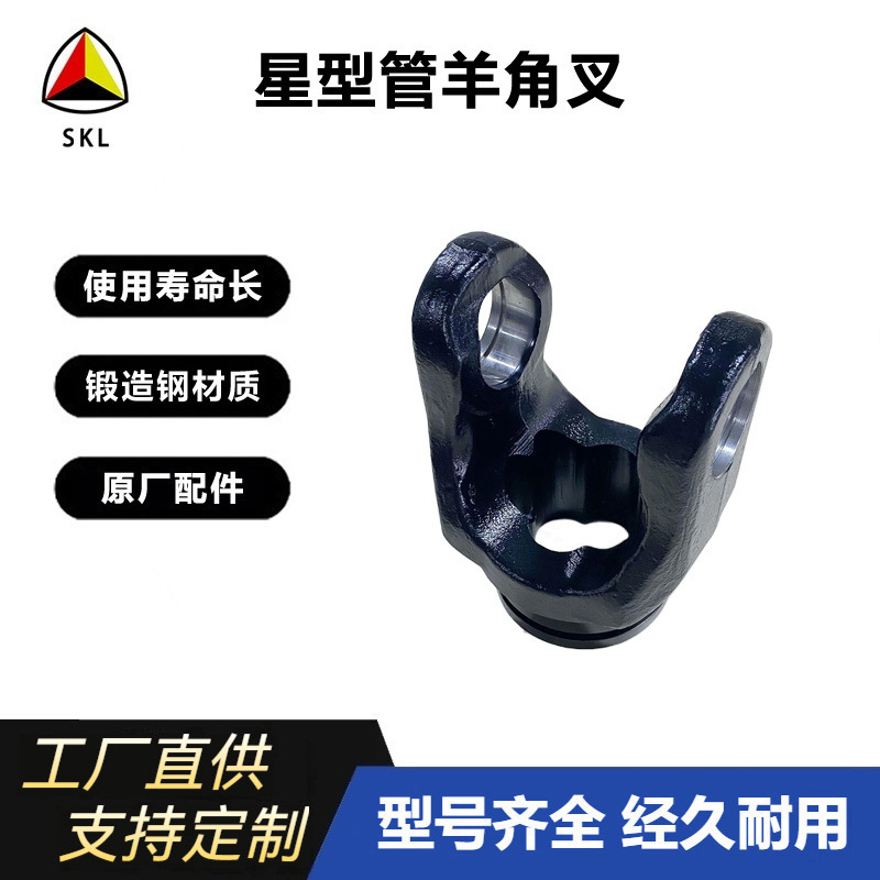 星型管羊角叉拖拉机零件耐用传动轴总成节叉农机配件农用车