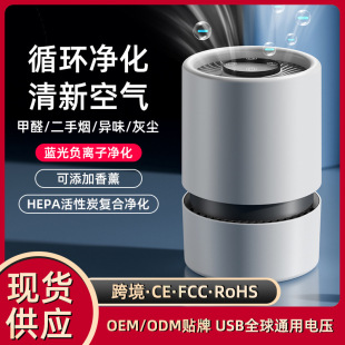 New air purifier household indoor in addition to formaldehyde odor filter blue ion car desktop cross-border foreign trade