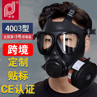 Puda factory cross-border grimace poison smoke paint chemical fire drill rubber full mask gas mask five pieces