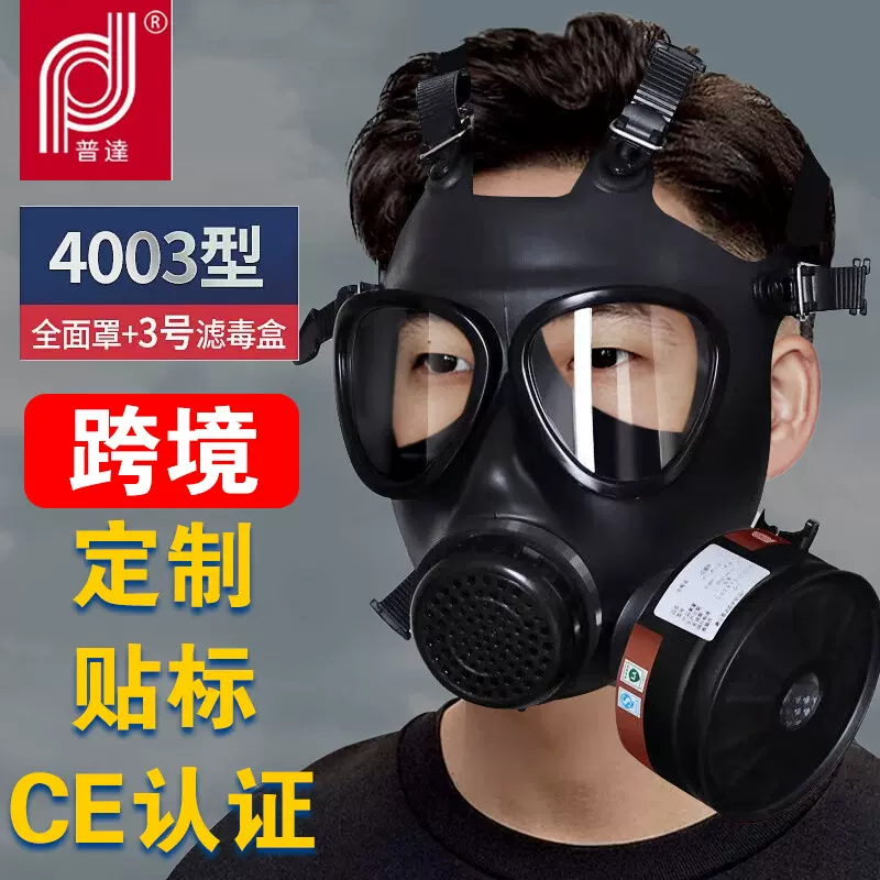 普达工厂跨境鬼脸毒烟雾喷漆化工消防演习橡胶全面罩防毒面具五件