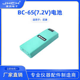 BC-65电池适用于尼康DTM-352/NPL-362系列全站仪