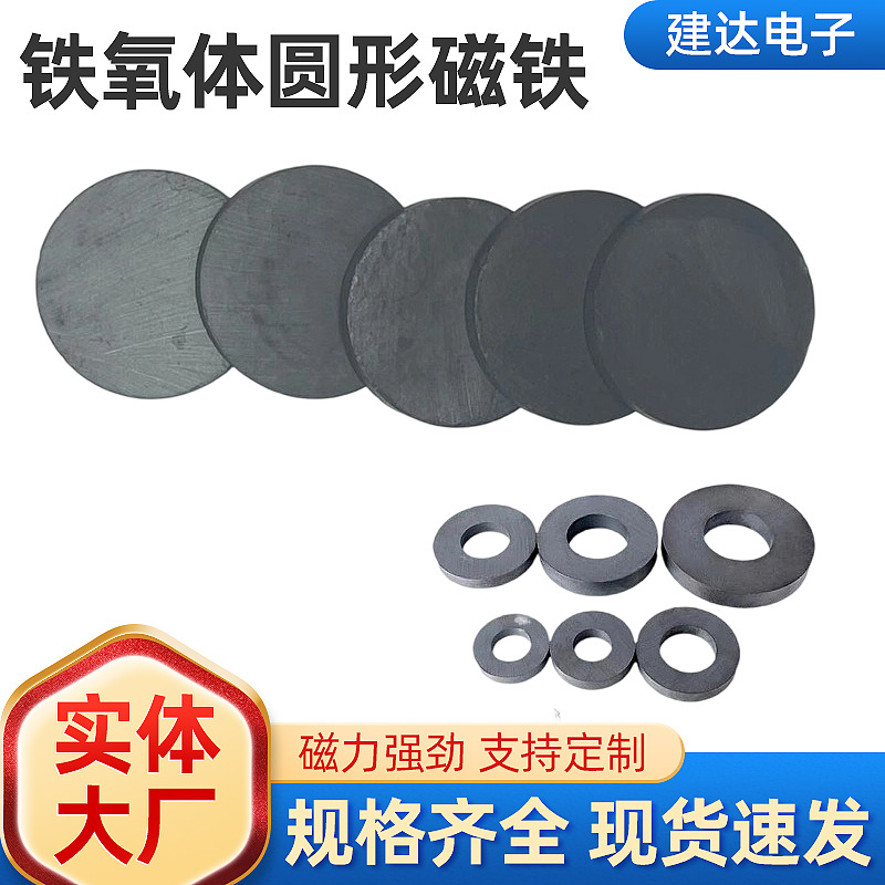 铁氧体圆形磁铁超薄圆饼直径35黑色吸铁石异性强力磁吸石强力磁铁