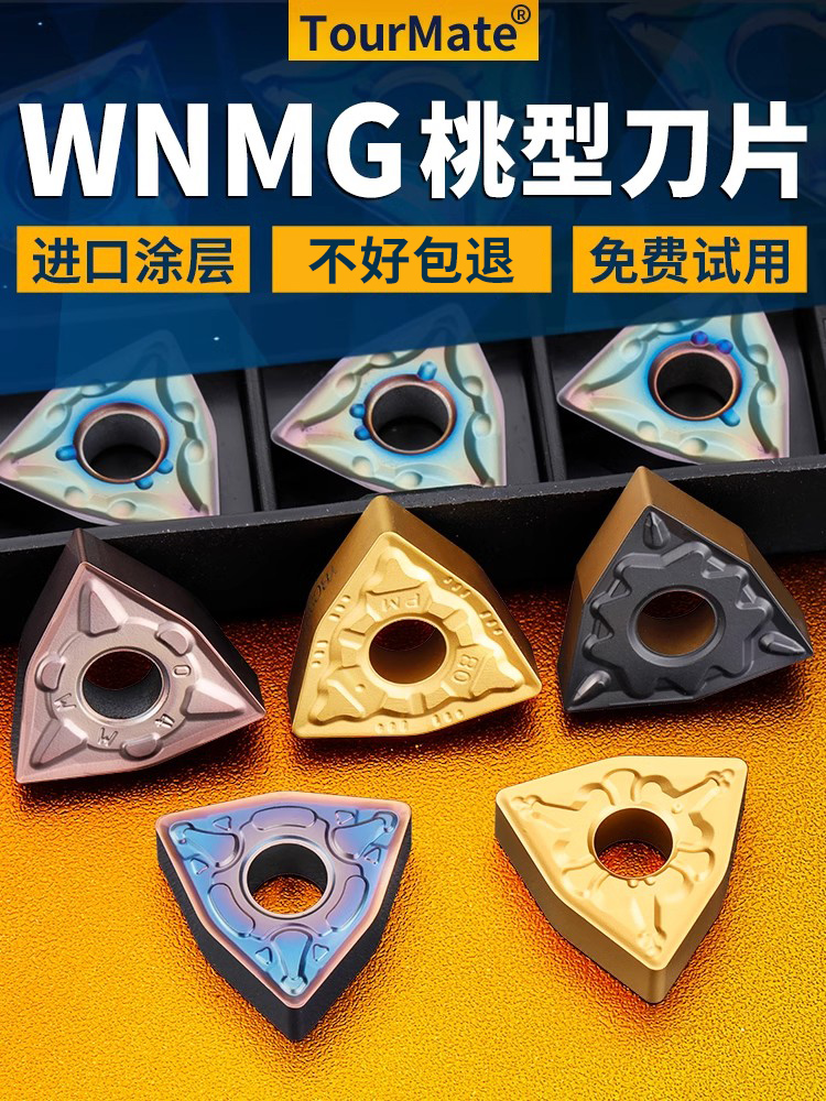 数控刀片桃形WNMG08040408不锈钢件铝用型车床硬质合金外圆车刀片