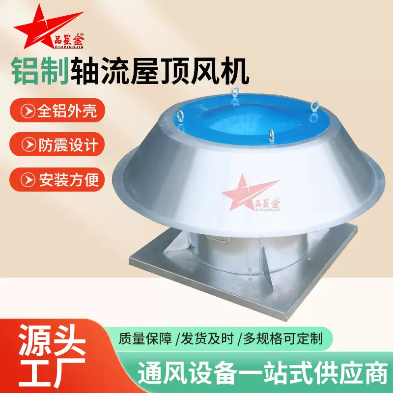 铝制轴流屋顶风机通风换气大风量静音工业厂房风机DWT屋顶风机